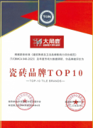 按照集体尺度《建建陶瓷及卫浴品牌影响力评价