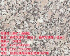 所以一旦有污染源倒正在石材上必然要当即